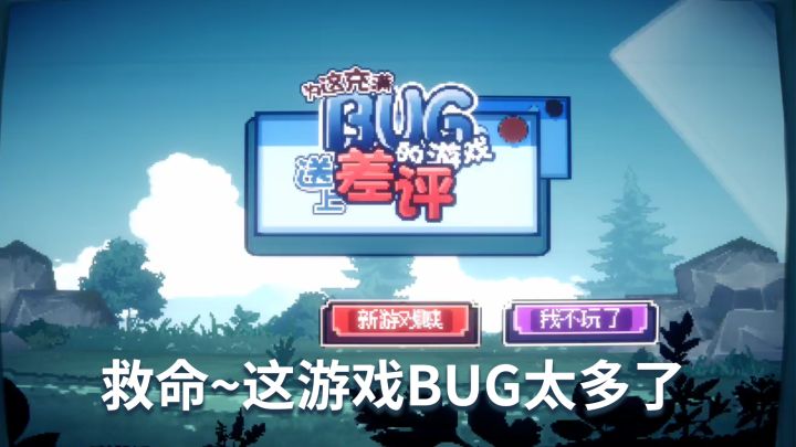 真正的BUG其实是P1 给我气得血压升高截图