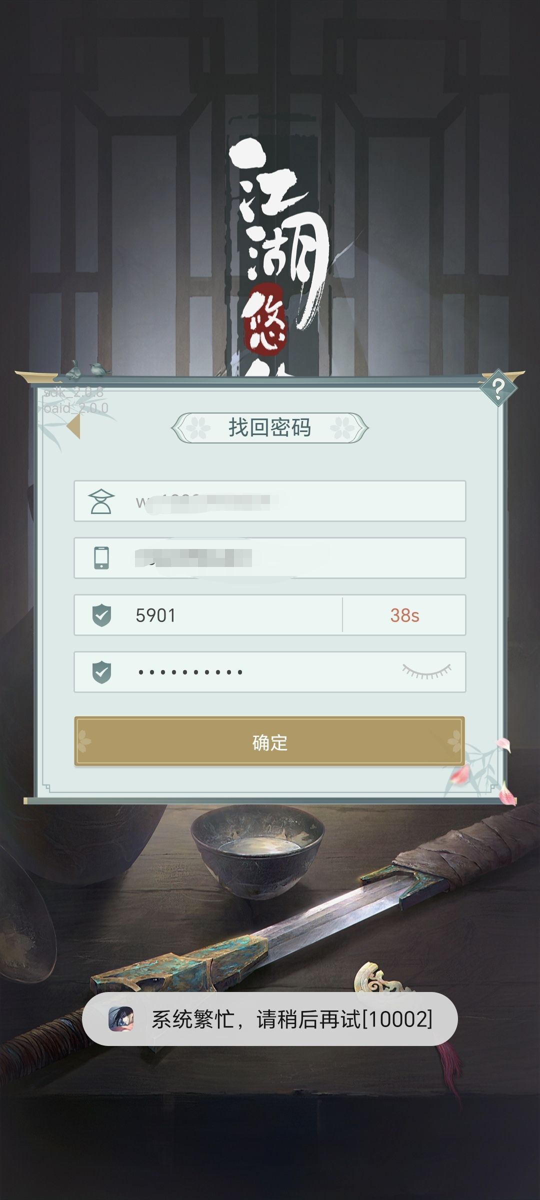 密码找不回怎么办呢,老提示系统繁忙 1
