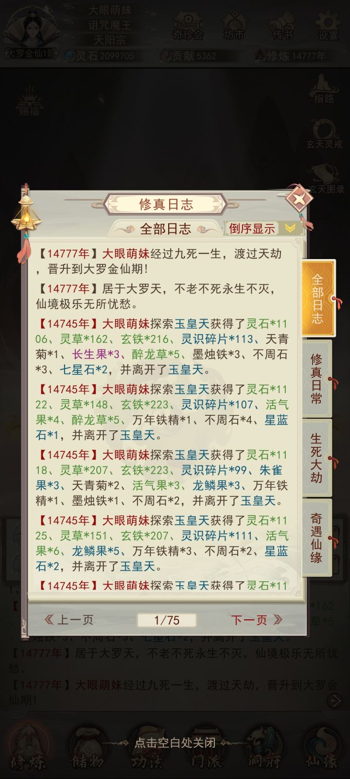 14777年大罗小记截图