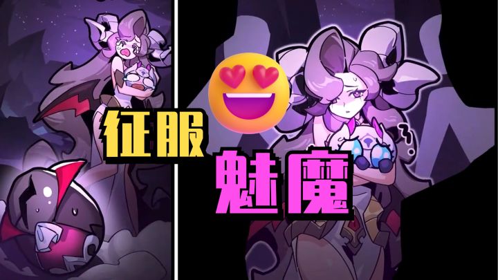 啊?不做冒险家改做魔王了🥰那我可太爱了截图
