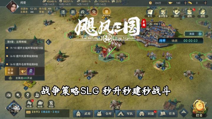 【飓风三国】试玩实况解说截图