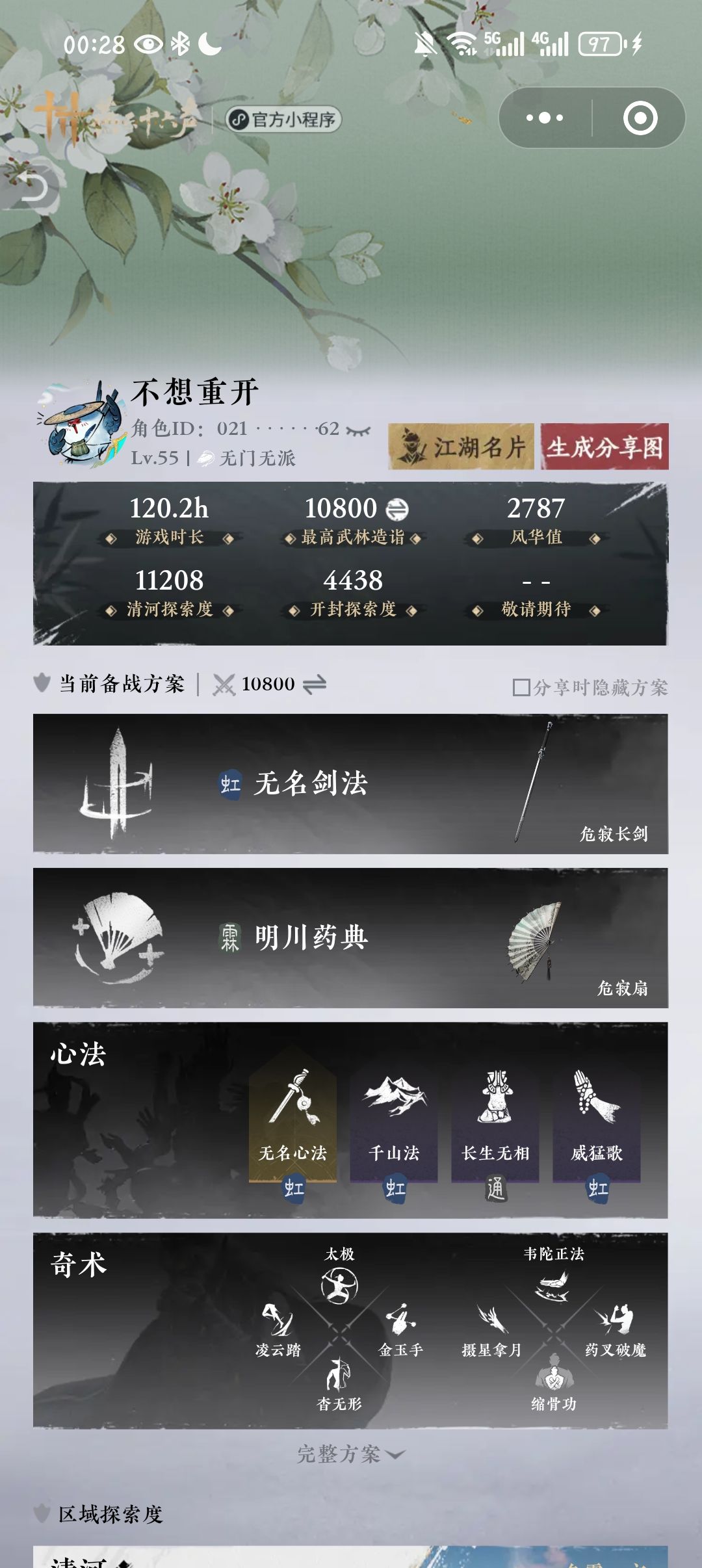 d个师父拿衣服 1