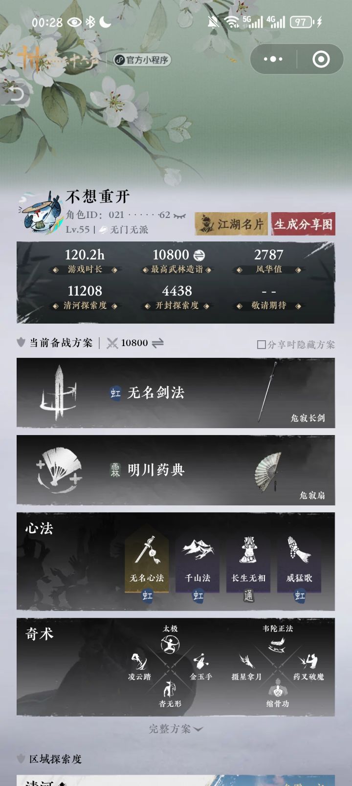 d个师父拿衣服截图