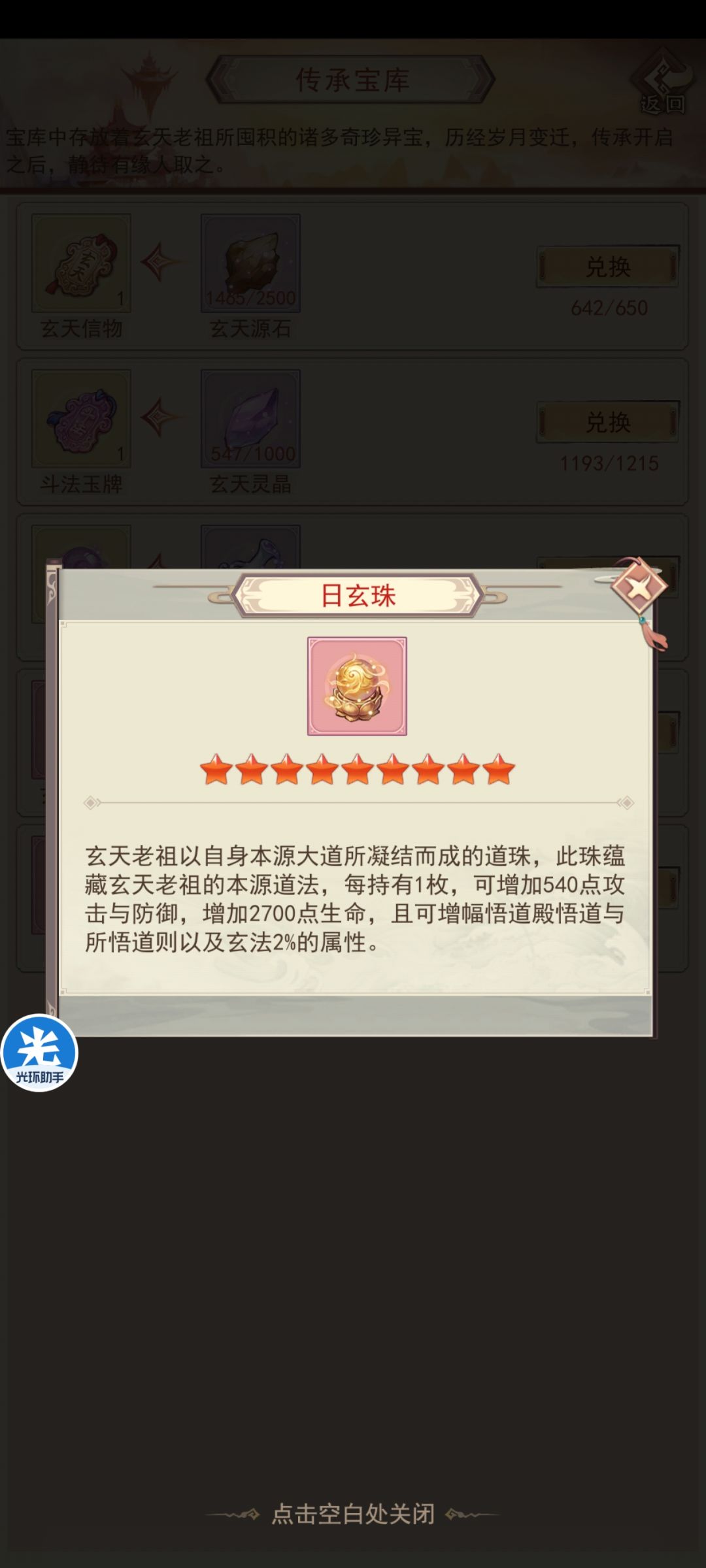 宝地小攻略（这真的需要攻略吗？） 10