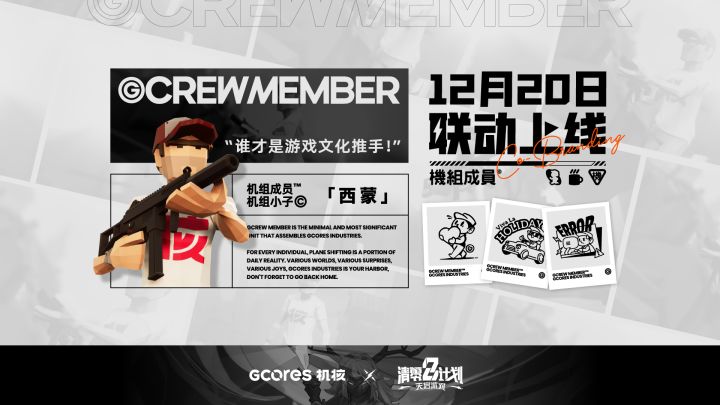 《天启派对》X 机核联动即将开启,12月20日,一起见证“谁才是游戏文化推手”截图