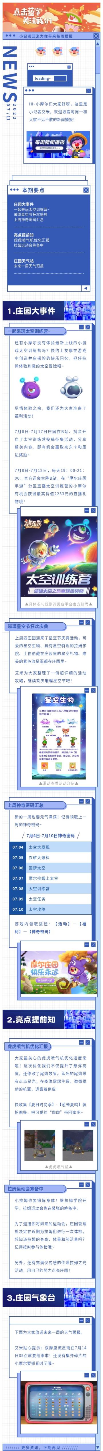 每周新闻播报 | 拉姆运动会筹备中，虎虎喷气机再亮相！