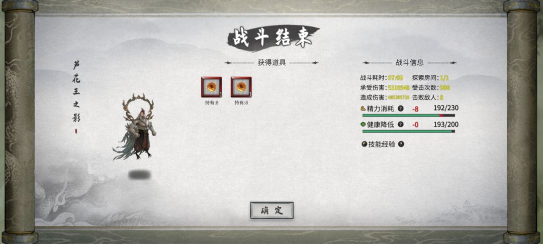 火刀结束 3