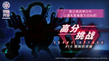 《炽焰天穹》「高分挑战#16」活动预告！