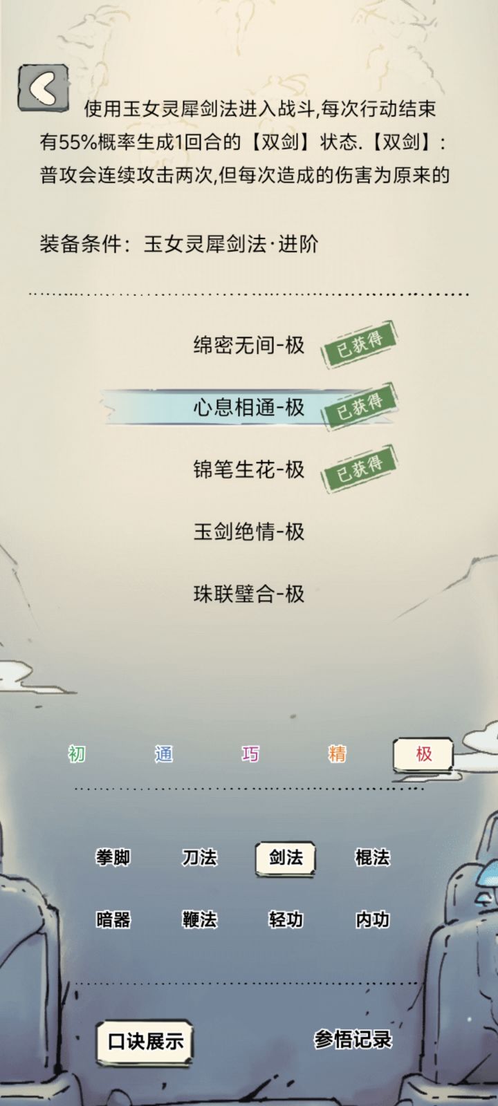 素心领悟毕业截图