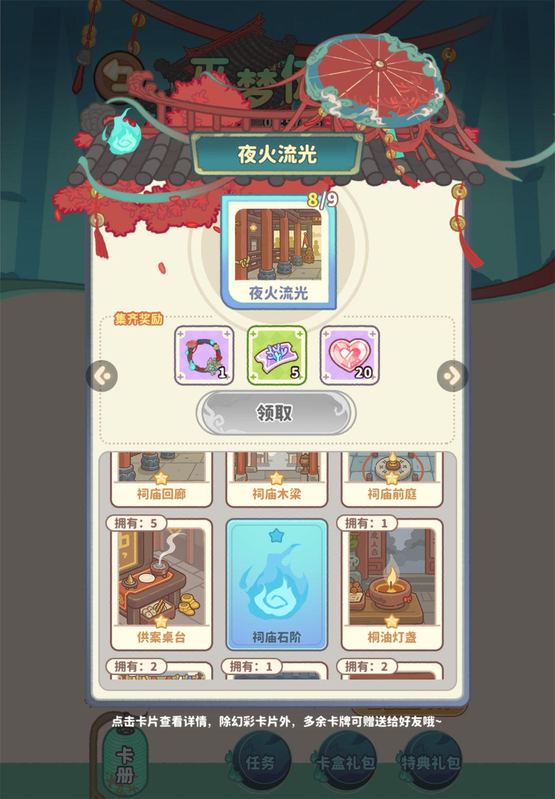 哪个都集不齐 这几个差一个 2