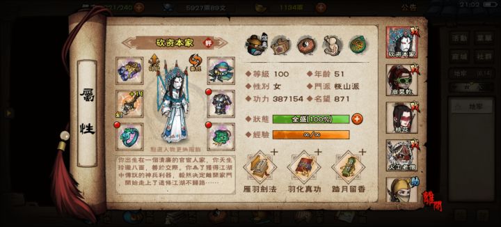 备战武林大会截图
