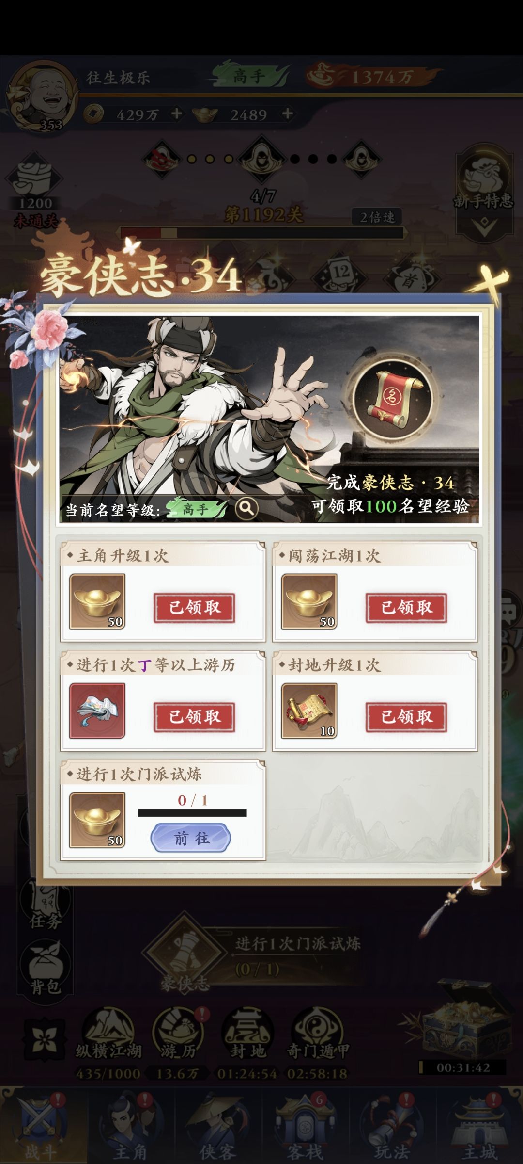 门派试炼不要瞎做，先确认有没有任务。血泪#攻略截图