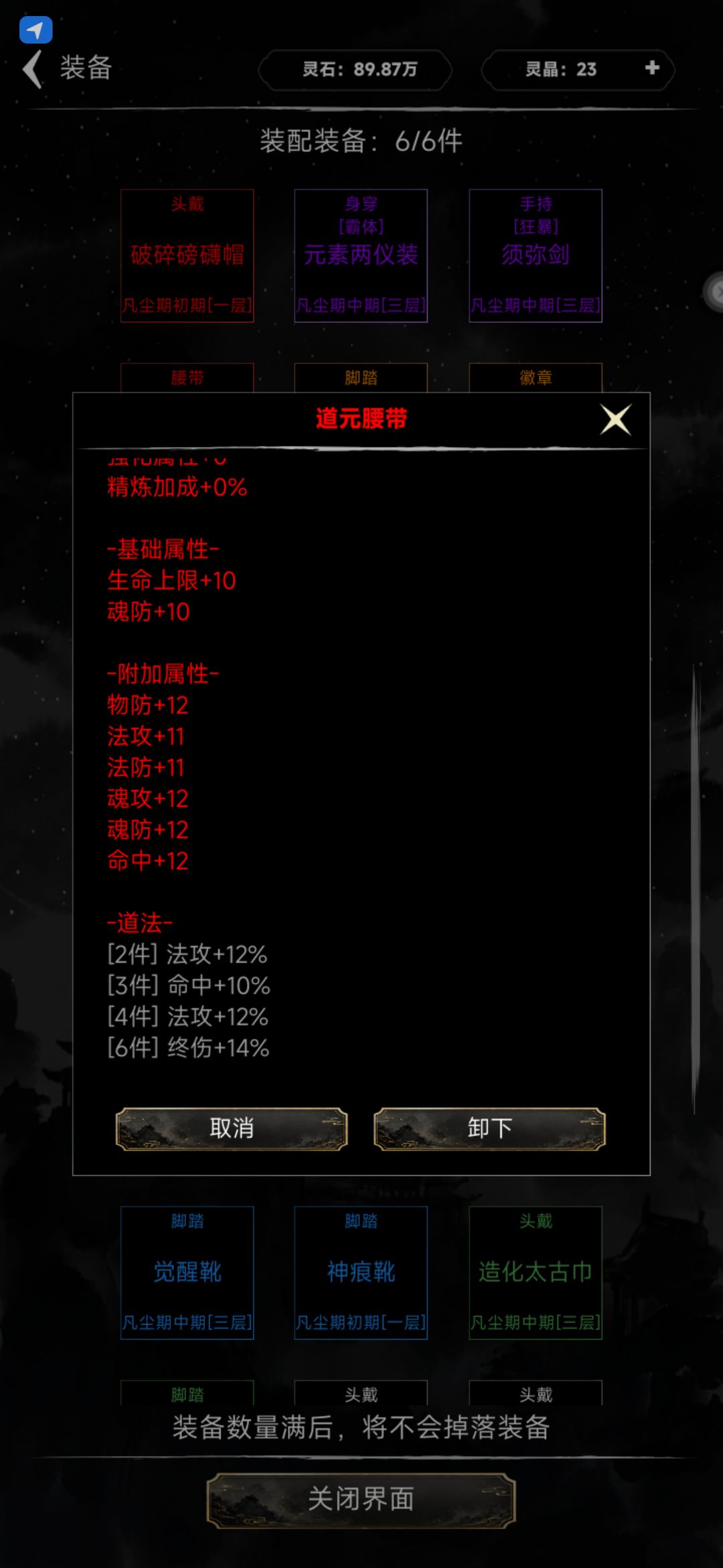 无限修仙模拟器 2