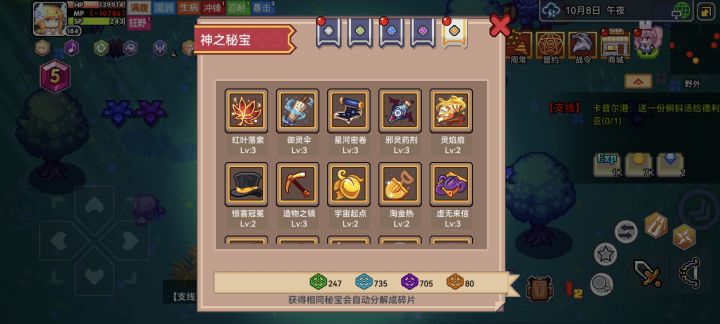 秘宝选择截图