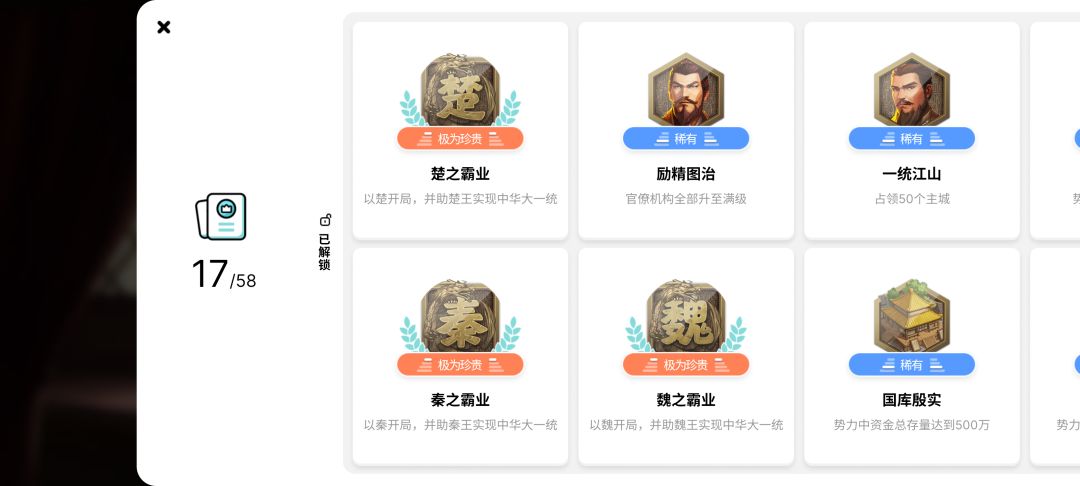 大bug！一下子完成两个霸业！ 2