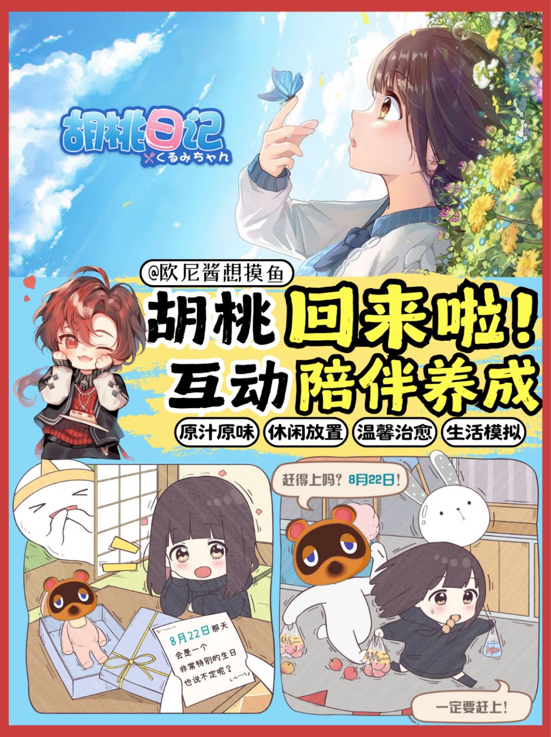 泪目🥹爷青回‼️胡桃回来啦✨全面大更新❗ 1