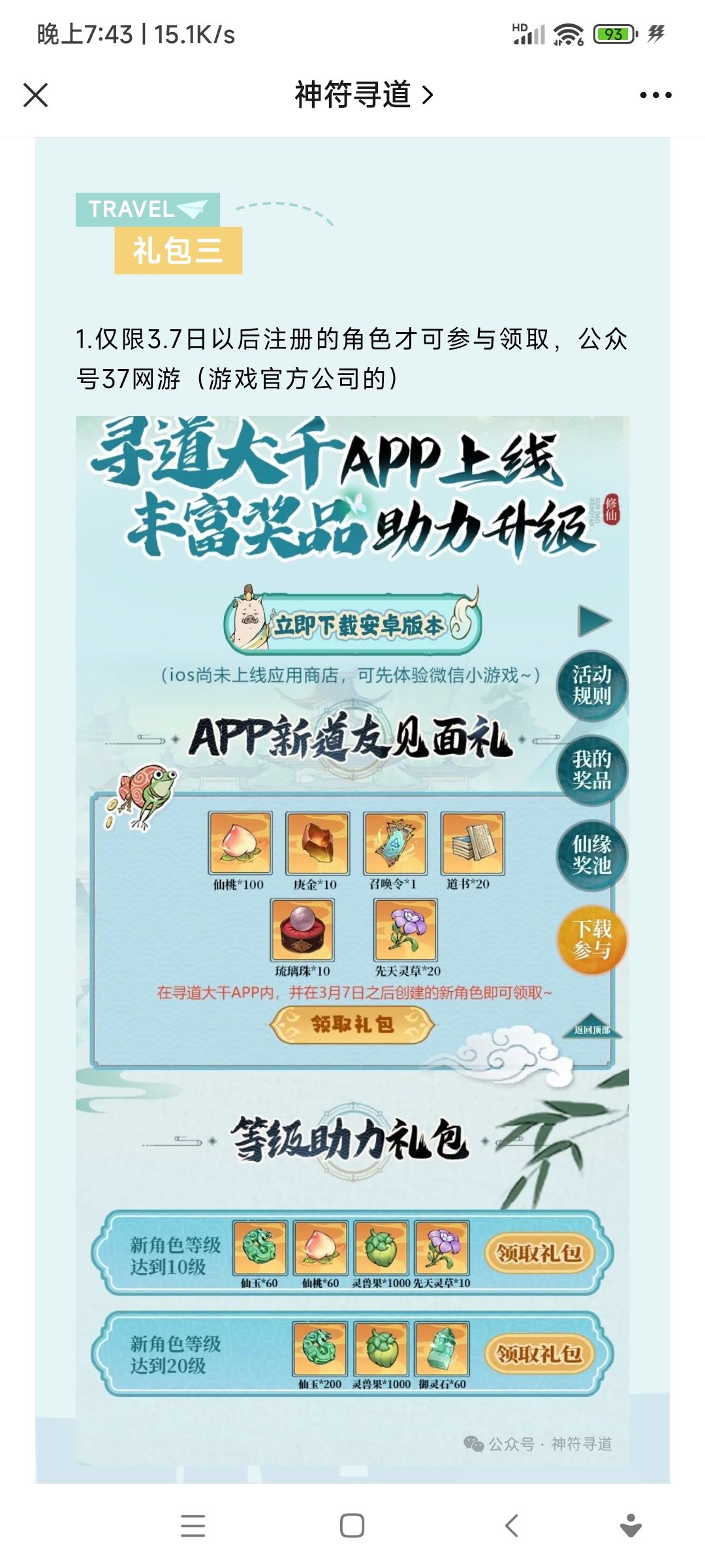 寻道大千3640仙玉1100仙桃领取方式 3
