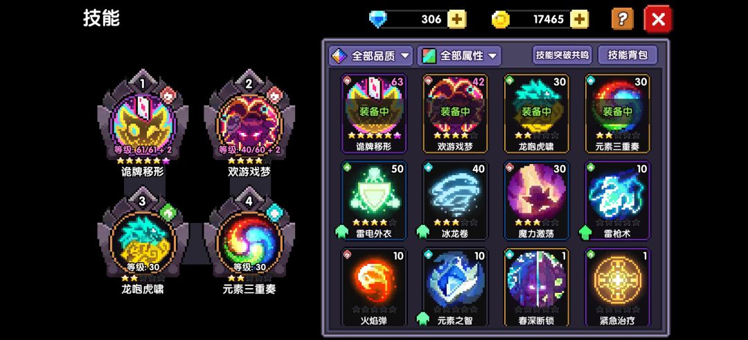 橙色技能怎么获取呢 1