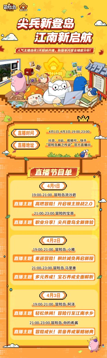 直播开启 | 尖兵新登岛！人气主播高能轮播即将开启