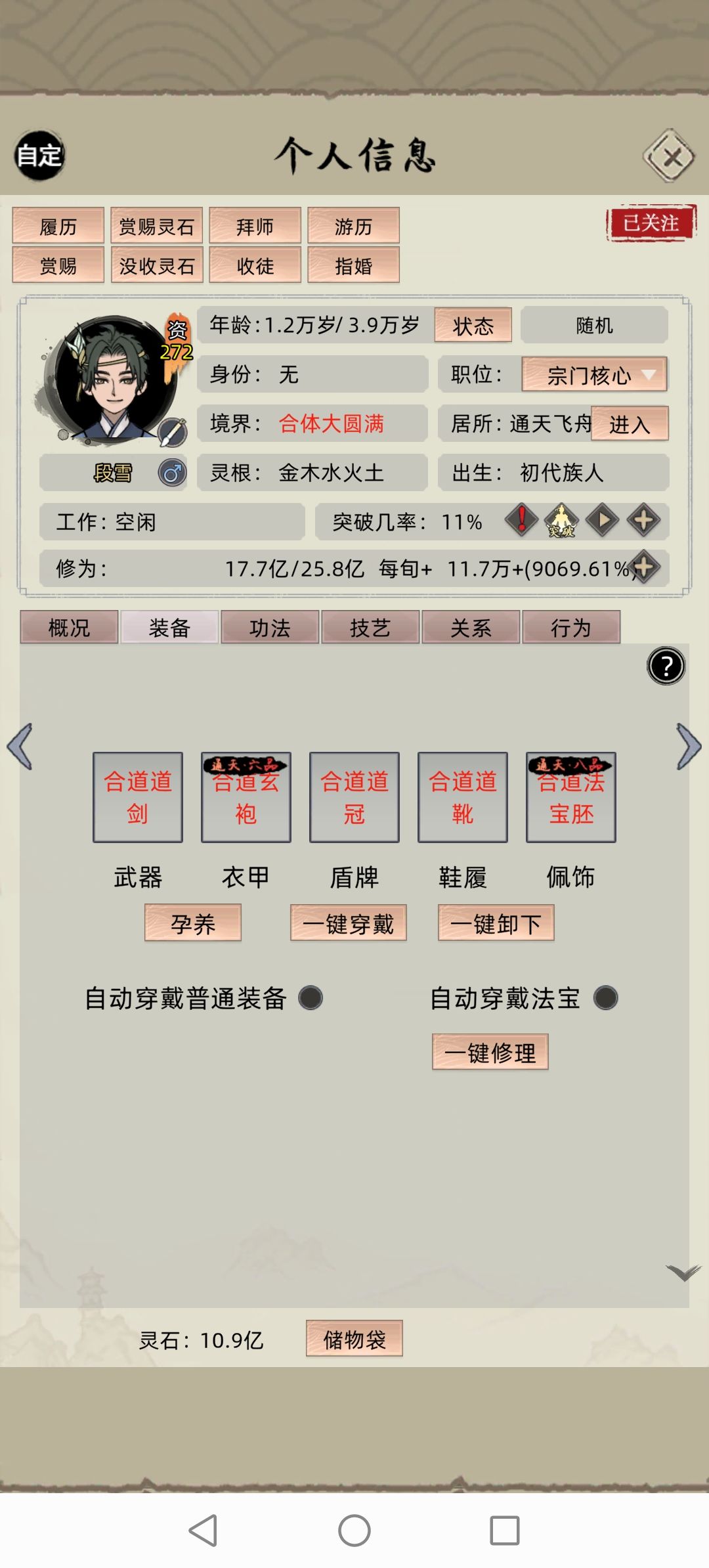 像我这般的修士,也能逆伐大乘吗 7