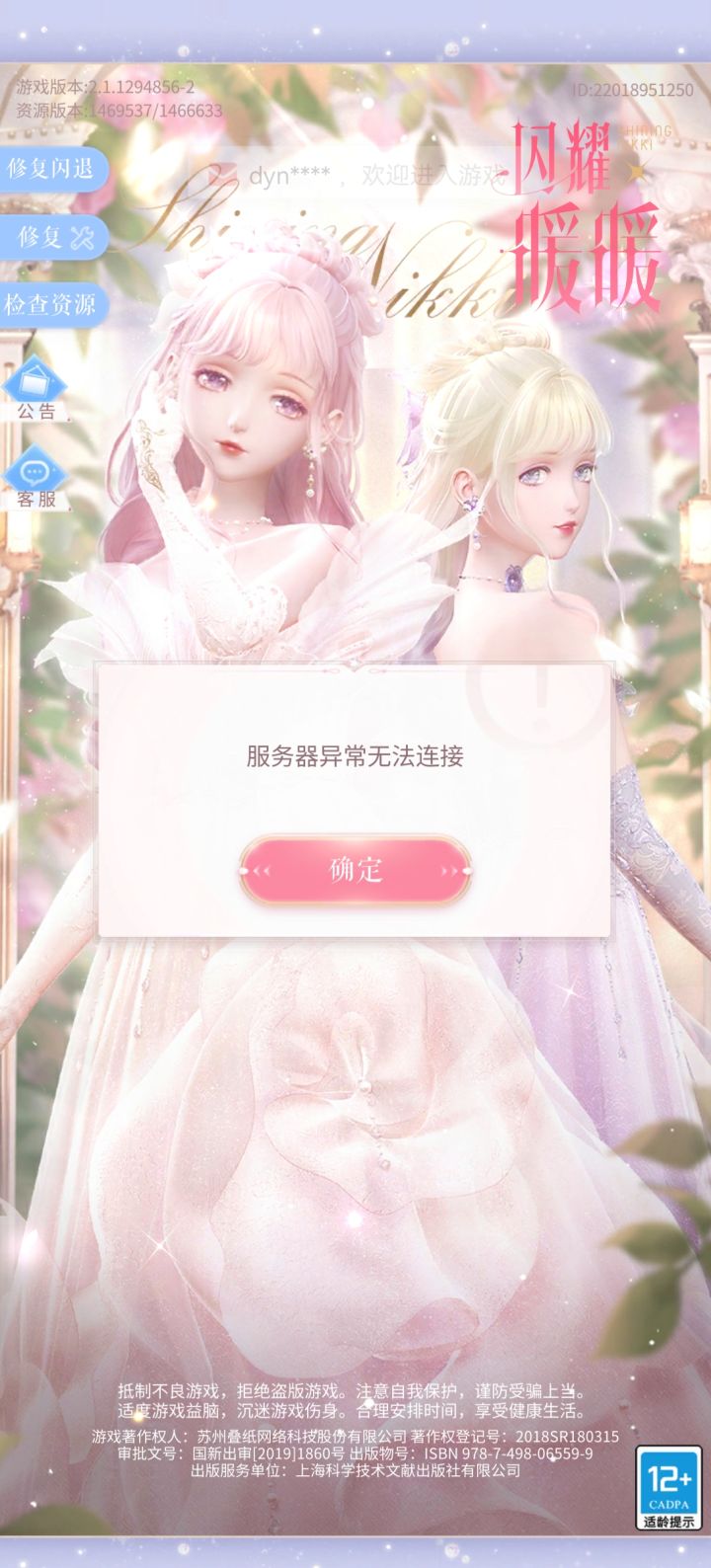 炸服了吗？怎么进不去截图