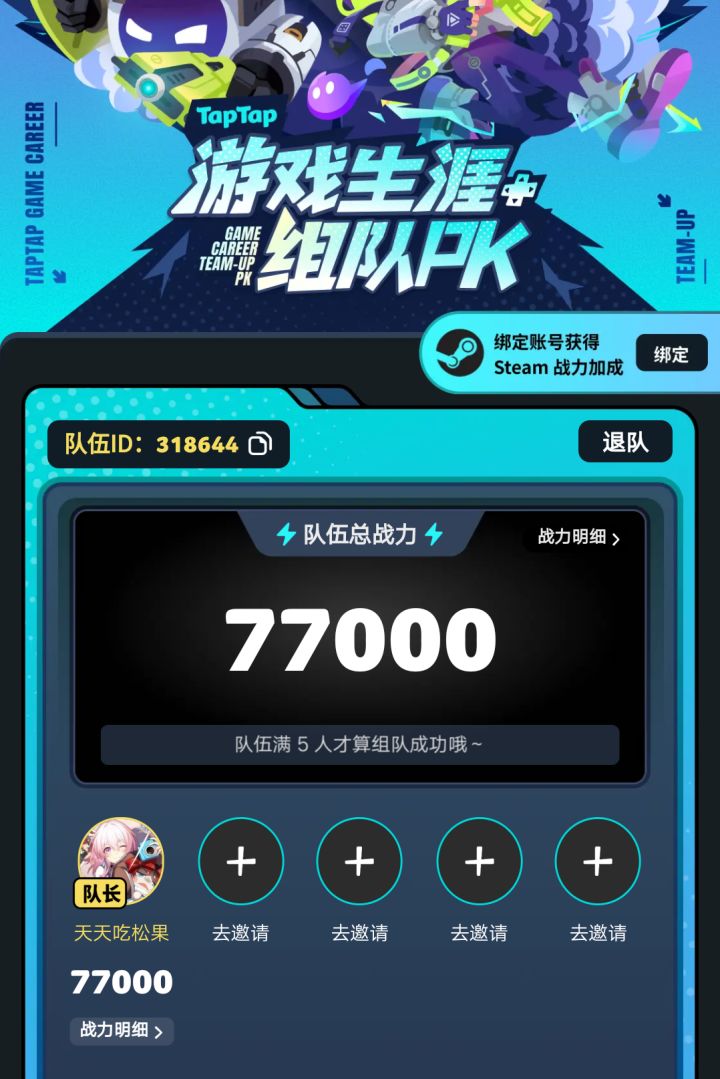 快来加入一起组队吧,组队码:318644截图