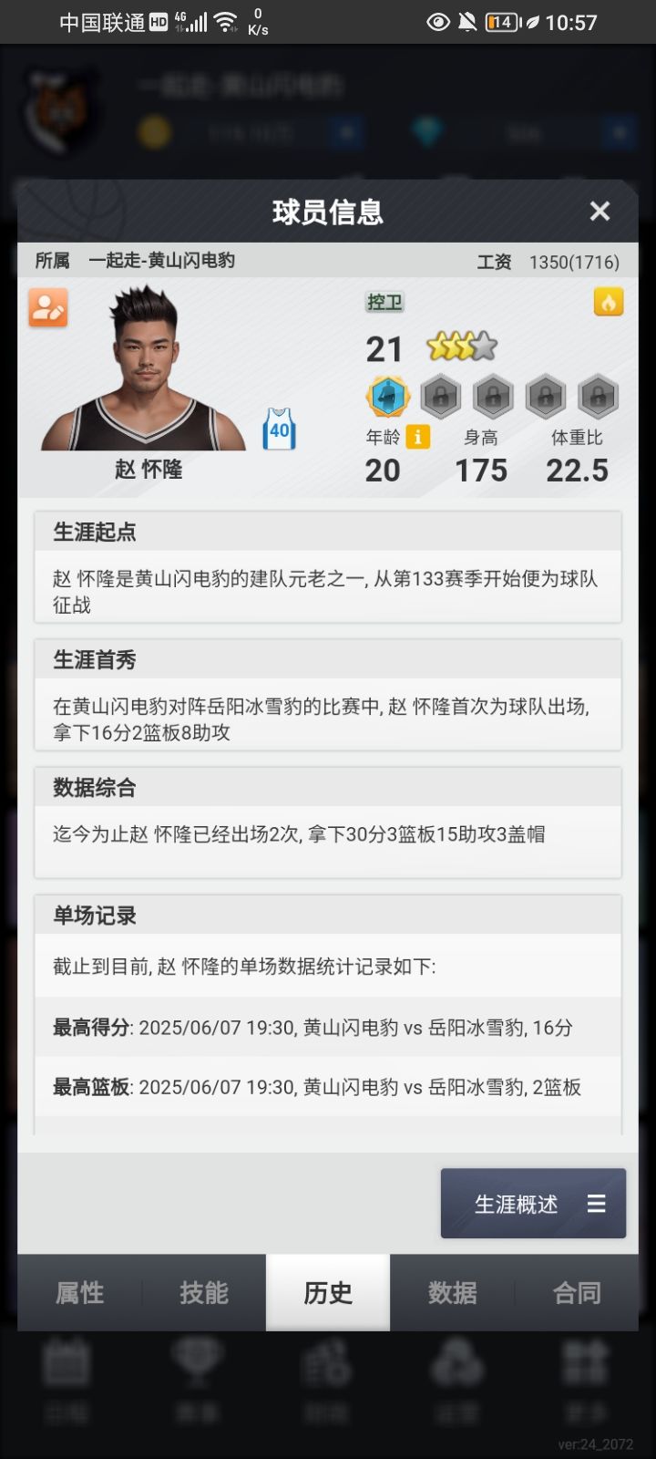 要是把他升到满星需要多长时间截图