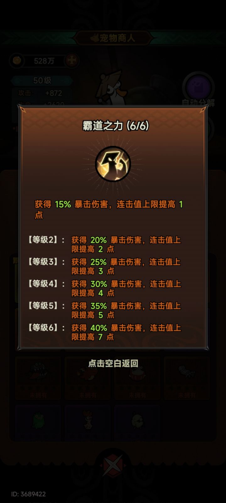 侠客宠物连击值上限到底有什么用？截图