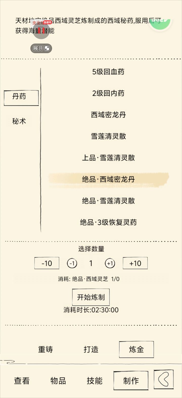 药园收的绝品灵芝没进背包截图