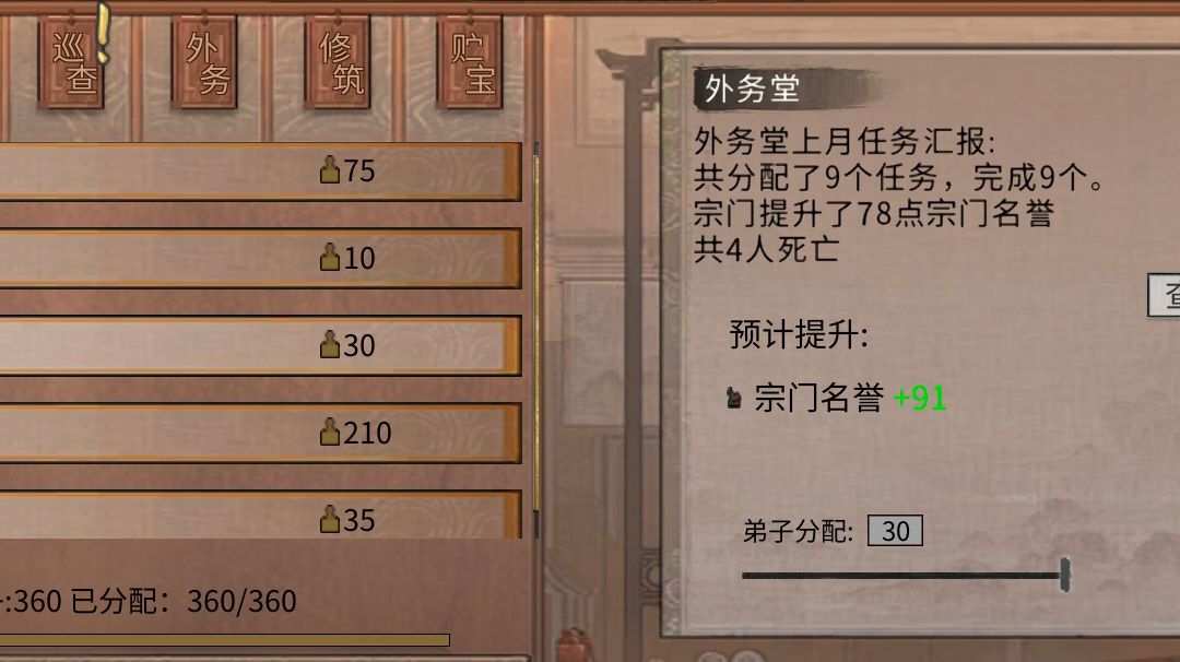 宗门分配平衡分享截图