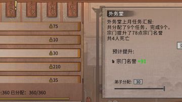 宗门分配平衡分享