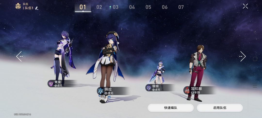 0+1黄泉队伍，加拉赫痛点截图