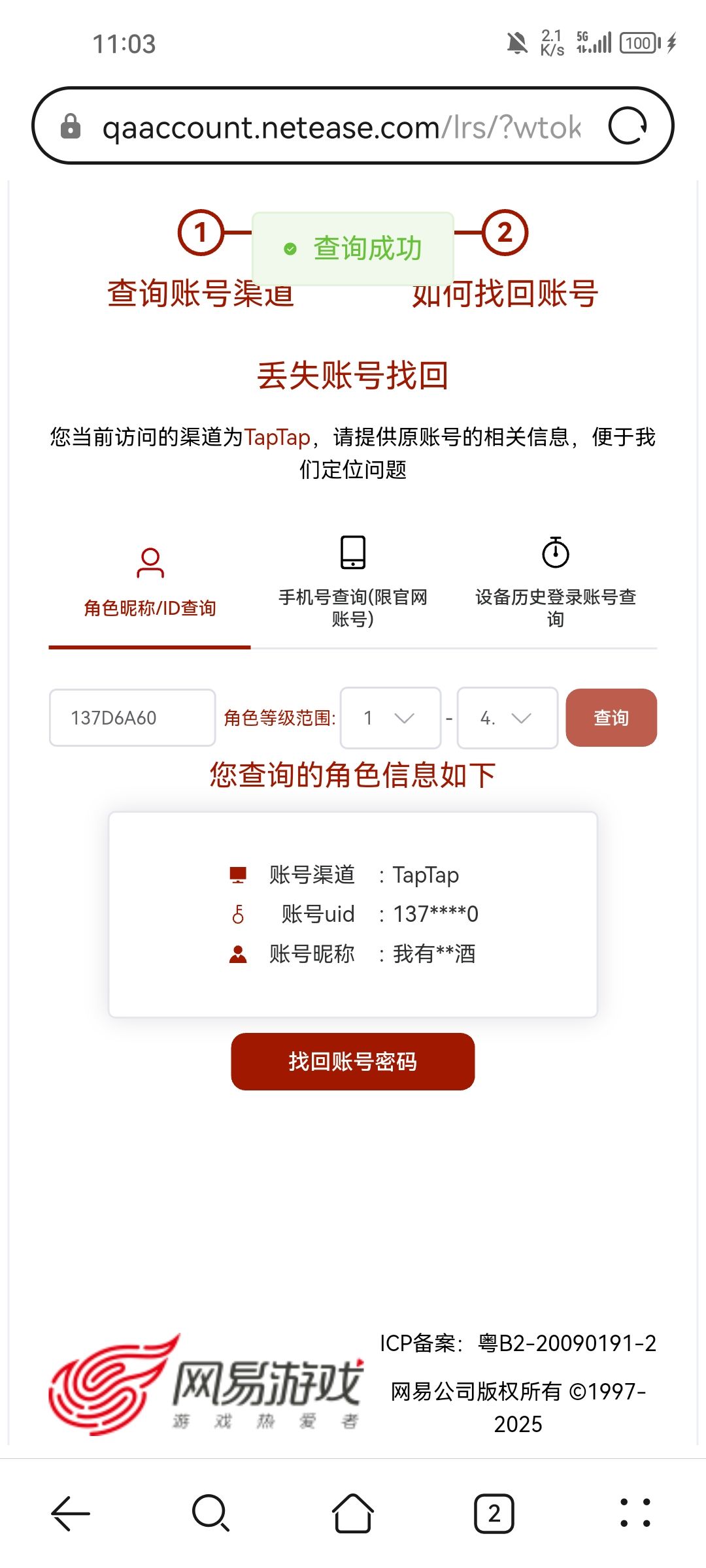 救命 2