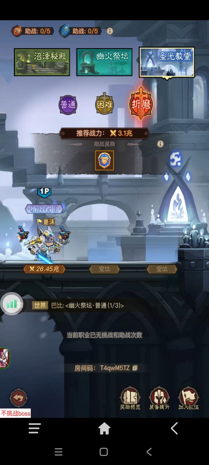 带组队副本折磨难度截图