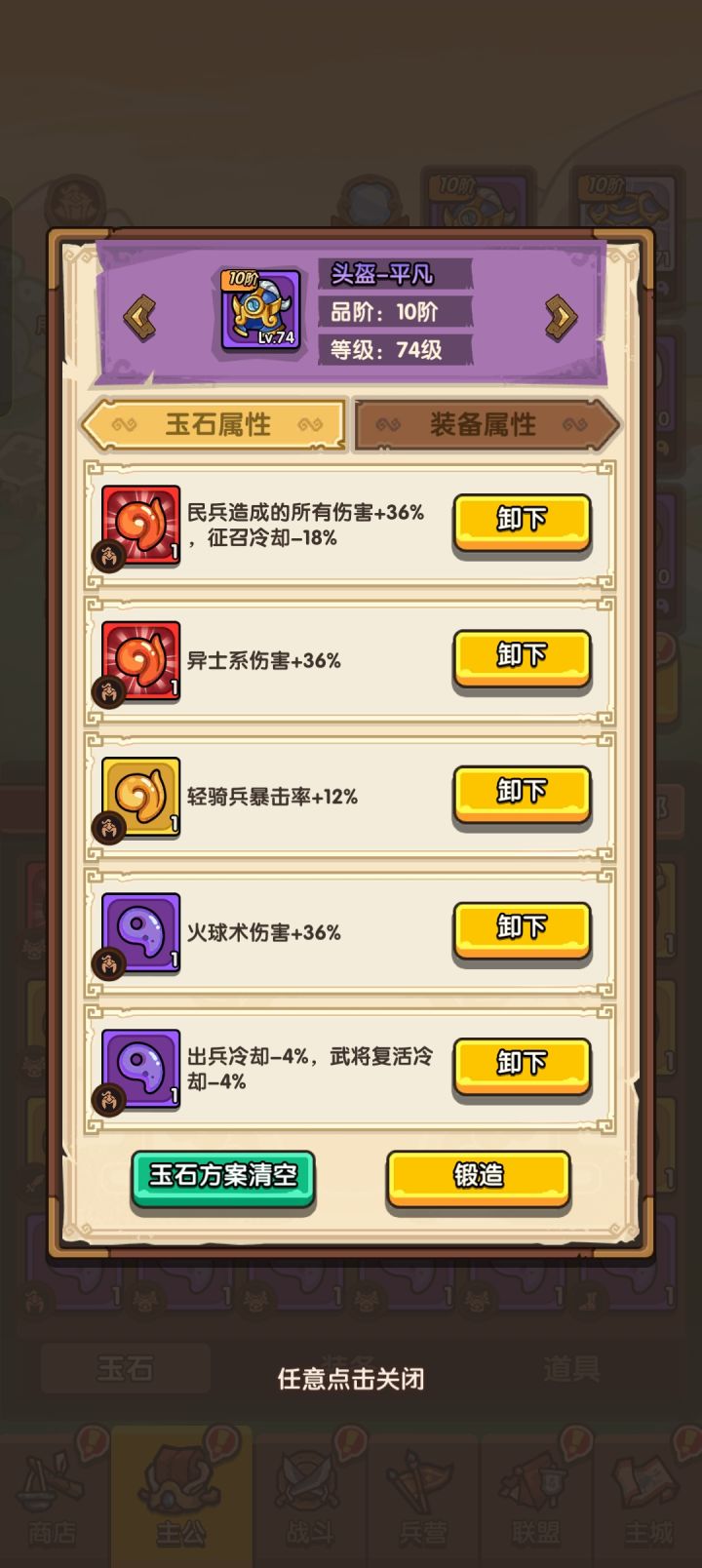 我是大主公最强武将截图