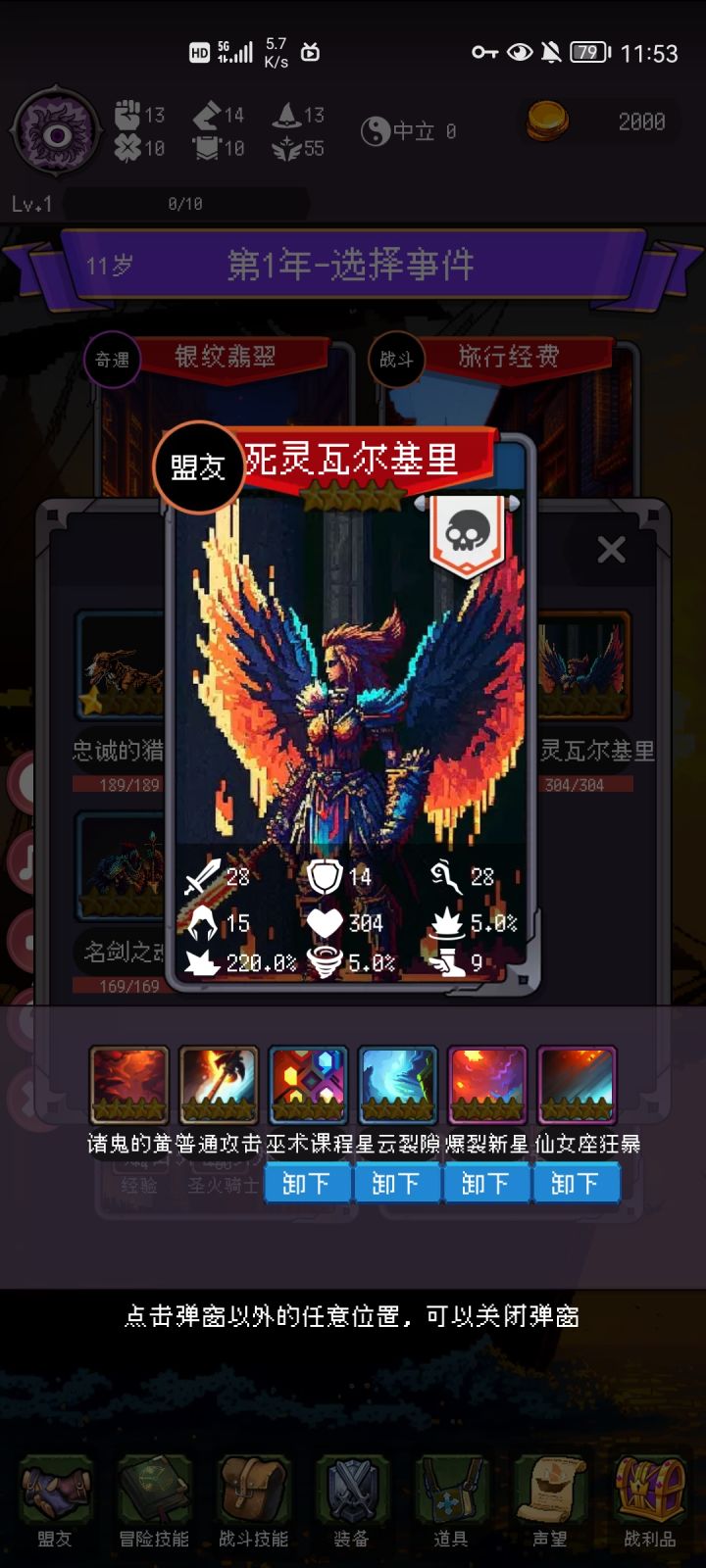 女武神技能这样配行不行,还是有什么提升的地方截图