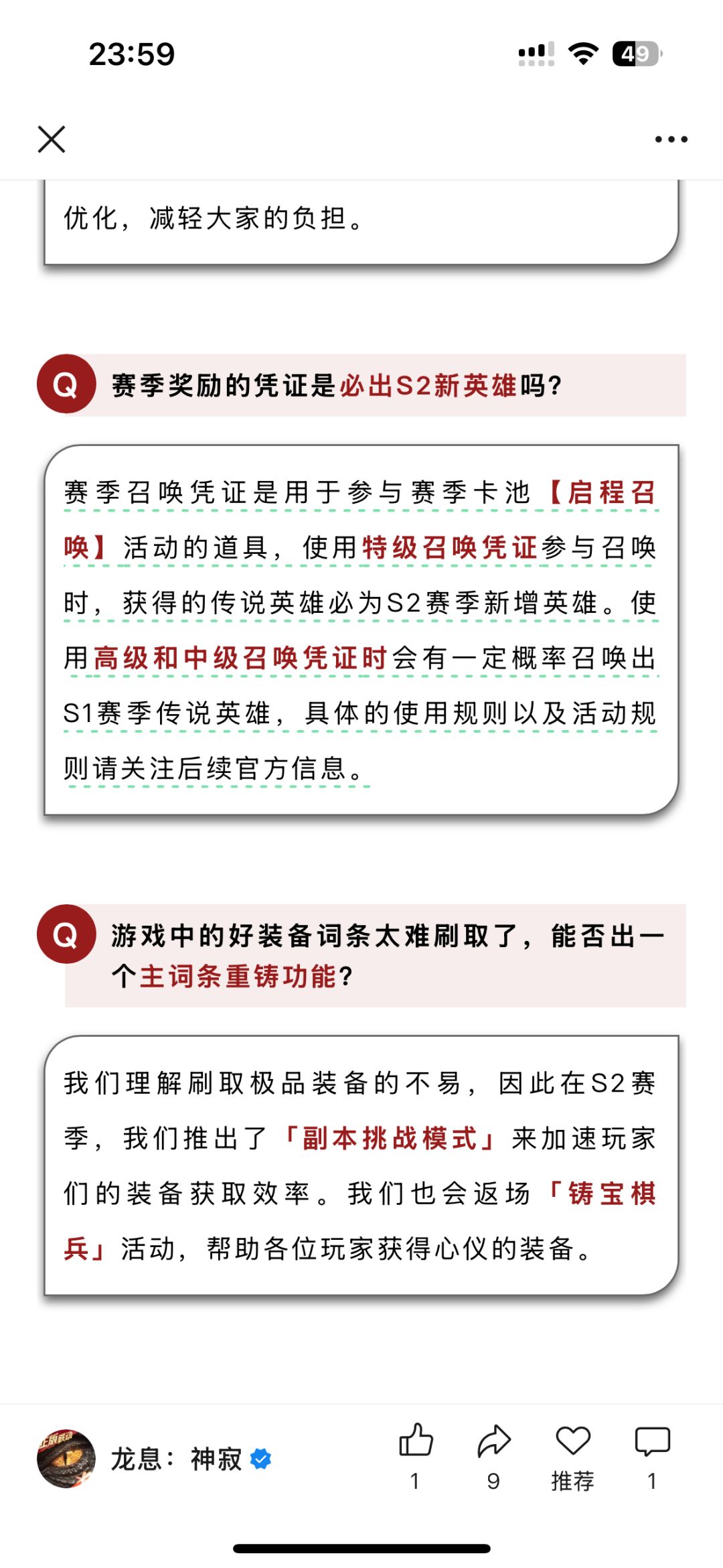 特级凭证必出s2英雄 1