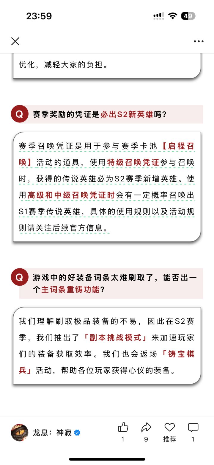 特级凭证必出s2英雄截图