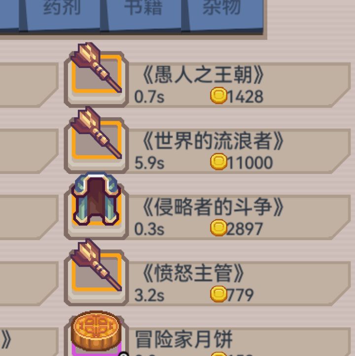 愚人之王朝截图