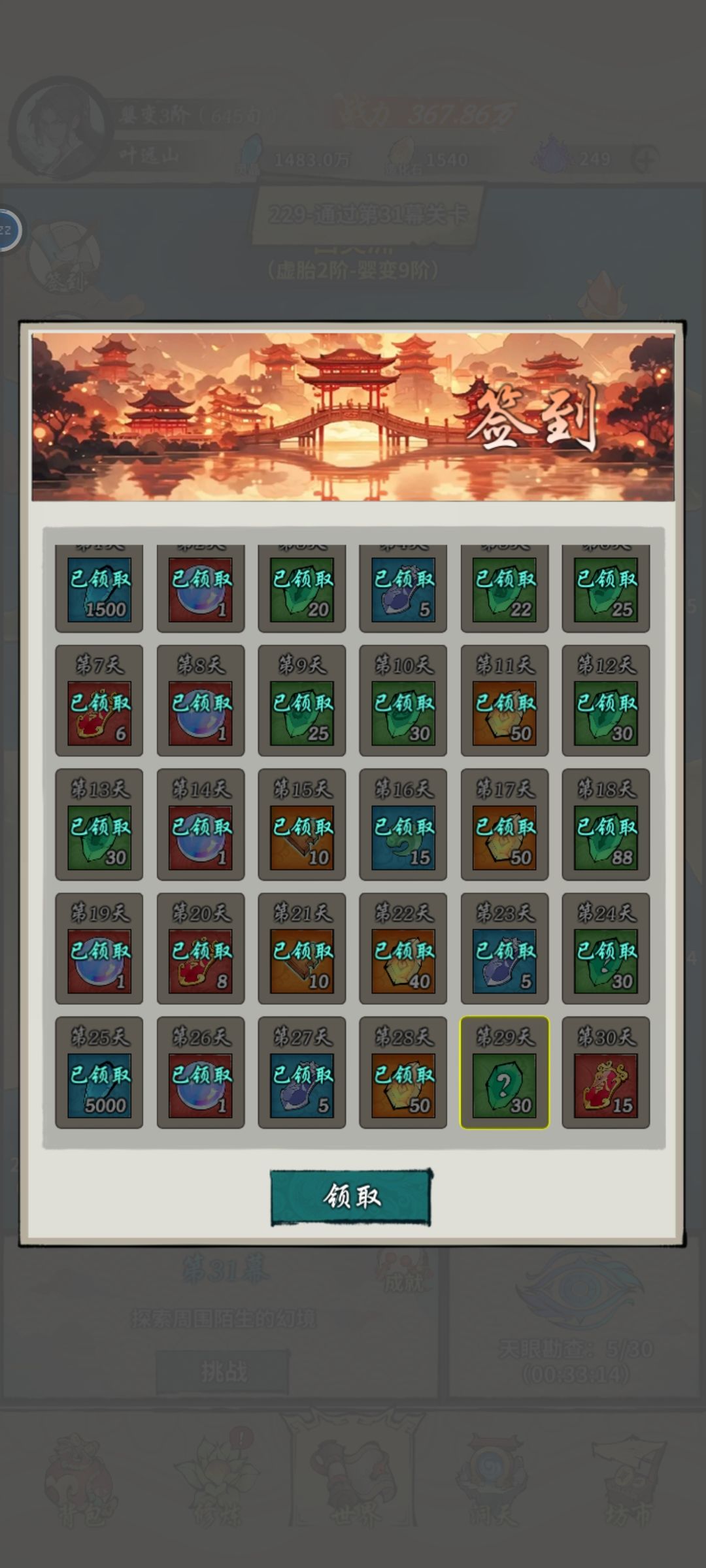 签到28天 1