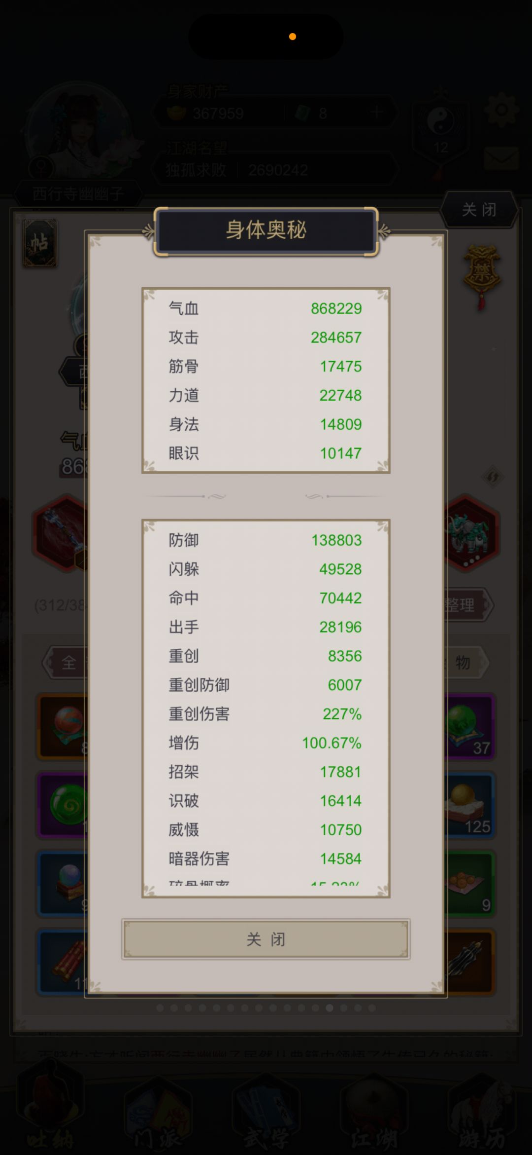 棍过瓦岗 2