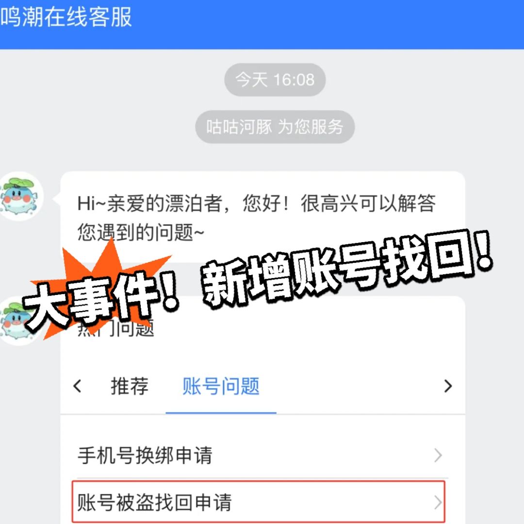 鸣潮:新增账号找回!已有实例! 1