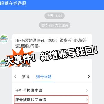 鸣潮：新增账号找回！已有实例！