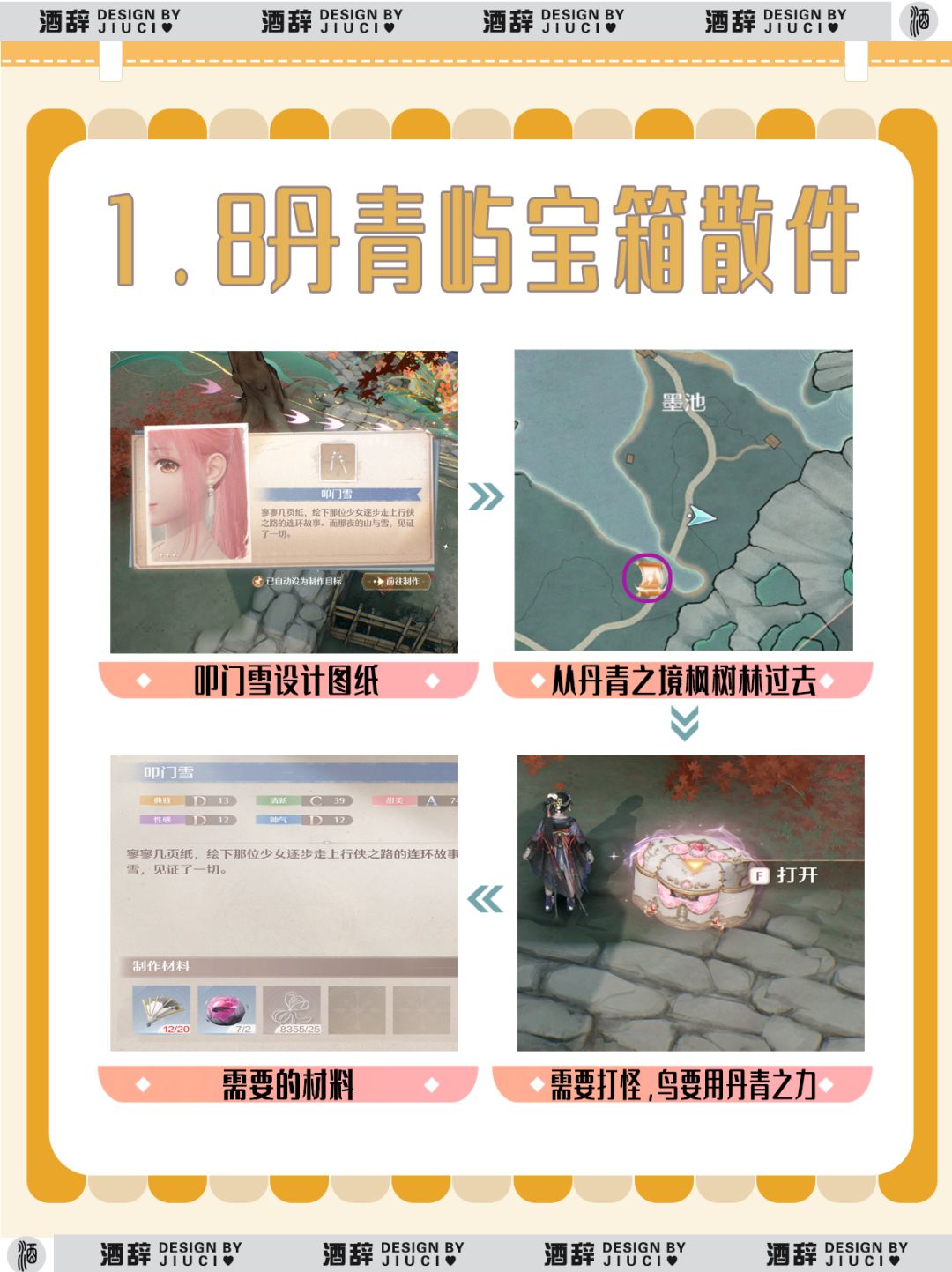 1.8版本丹青屿宝箱散件设计图纸 3