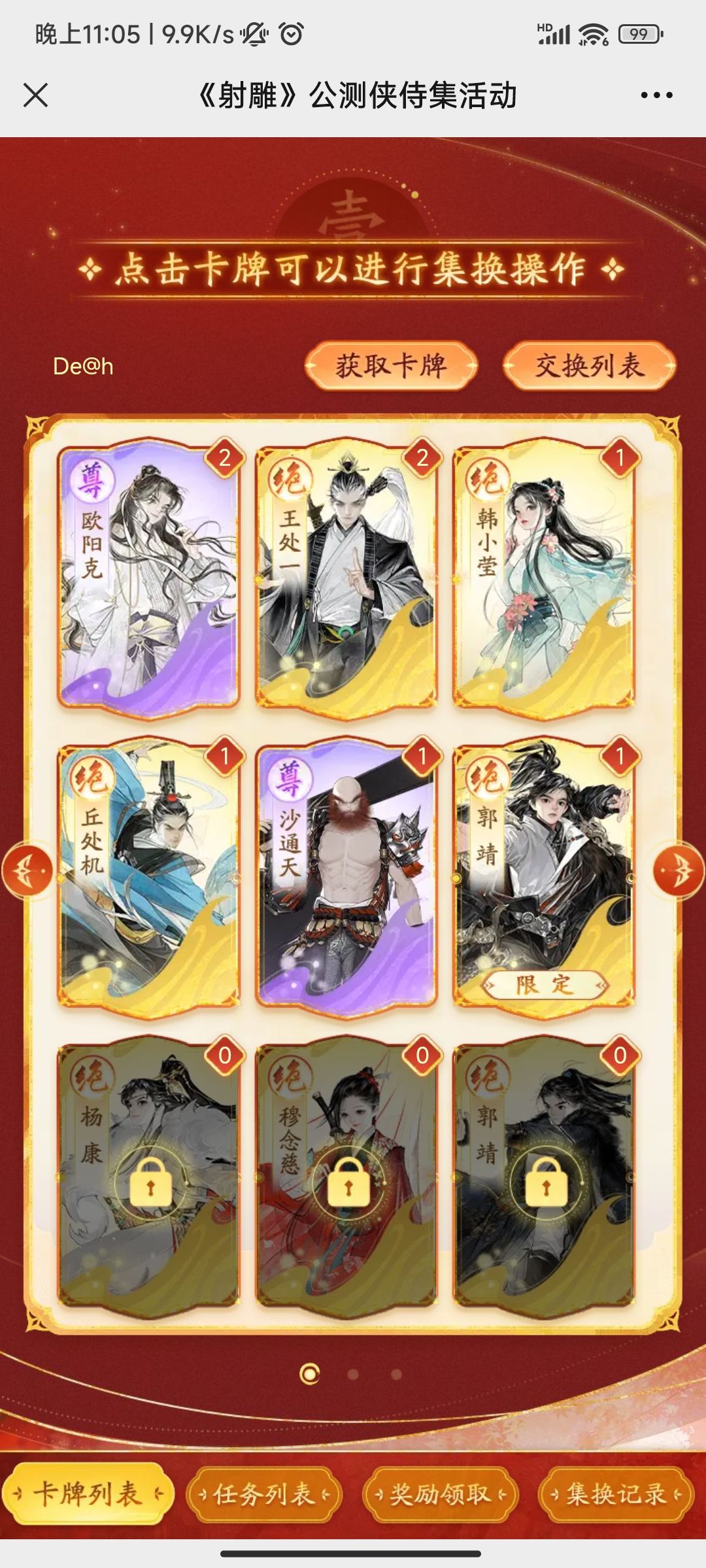 换卡换卡 3
