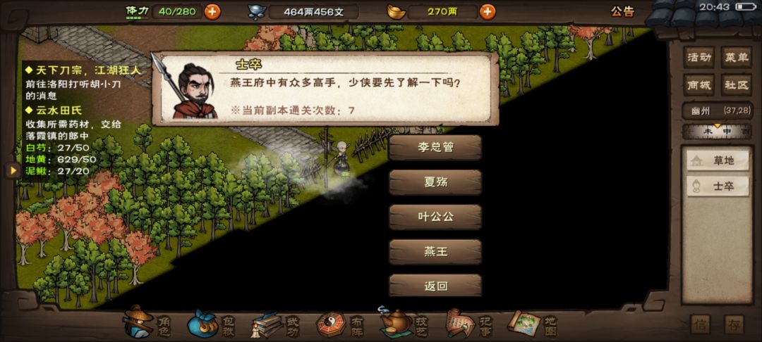 通关6次速刷燕王府,这就是四棍? 2
