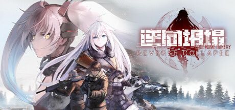 《逆向坍塌:面包房行动》没有不同,但又处处不同截图