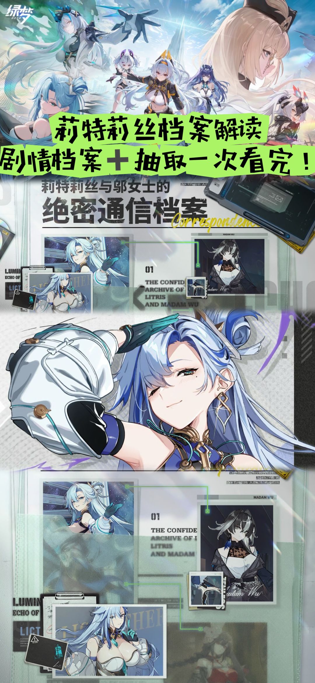 莉特莉丝档案解读,剧情档案+抽取一次看完 1