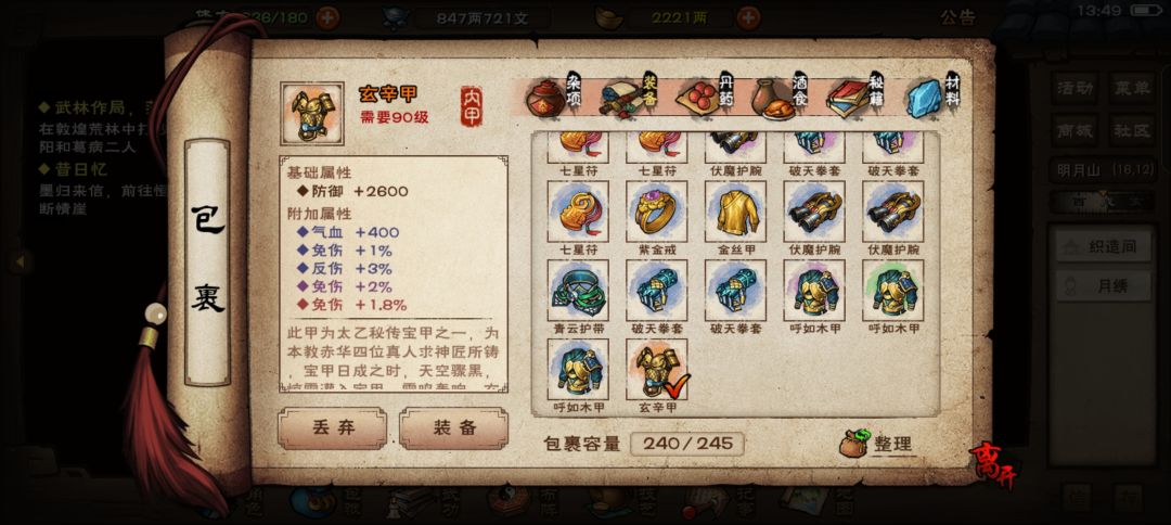 装备打造 1