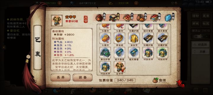 装备打造截图